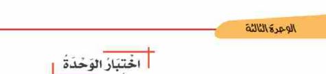 اختبار الوحدة